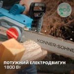 Електрична ланцюгова пила KS CS1800-14 - Зображення 8