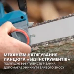 Електрична ланцюгова пила KS CS2400-18 - Зображення 6